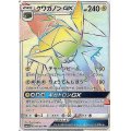 【SM1+】クワガノンGX【HR】