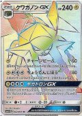 【SM1+】クワガノンGX【HR】