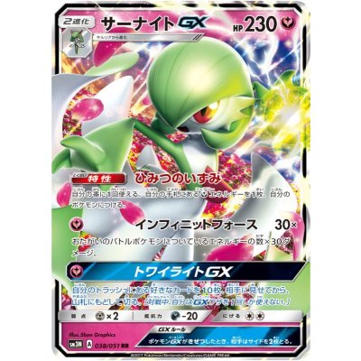 画像1: 【SM3N】サーナイトGX【RR】