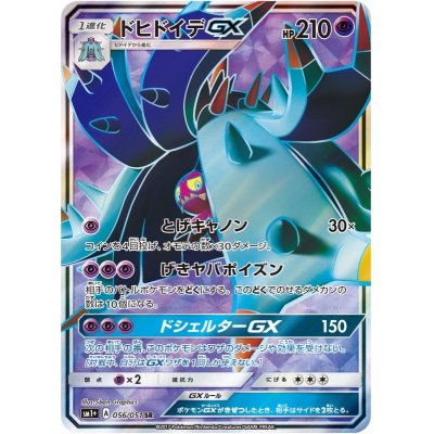 画像1: 【SM1+】ドヒドイデGX【SR】