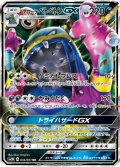 【SM3H】 アローラベトベトンGX【RR】