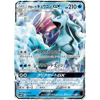 画像1: 【SM2K】アローラキュウコンGX【RR】