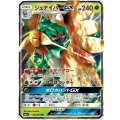 【SM1+】ジュナイパーGX【RR】