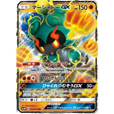 画像1: 【SM3N】マーシャドーGX【RR】