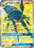 【SM1+】クワガノンGX【SR】