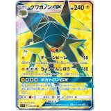 【SM1+】クワガノンGX【SR】