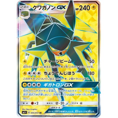 画像1: 【SM1+】クワガノンGX【SR】