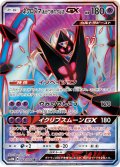 【SM5M】ネクロズマあかつきのつばさGX【SR】