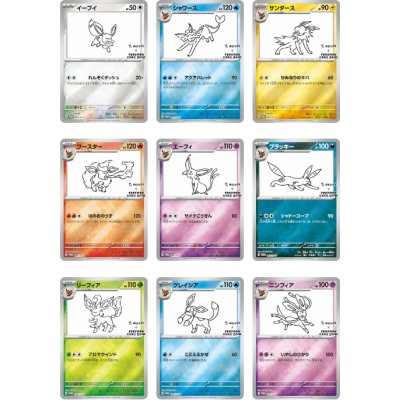 画像1: 【PROMO】YU NAGABA × ポケモンカードゲーム イーブイズプロモカード　9種セット【P】