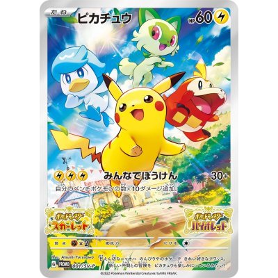 画像1: 【PROMO】ピカチュウ【P】（未開封）