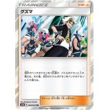 【SM9a】グズマ【TR】