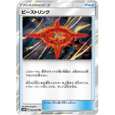 画像1: 【SM9b】ビーストリング【TR】