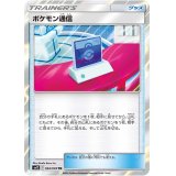 【SM12】ポケモン通信【TR】