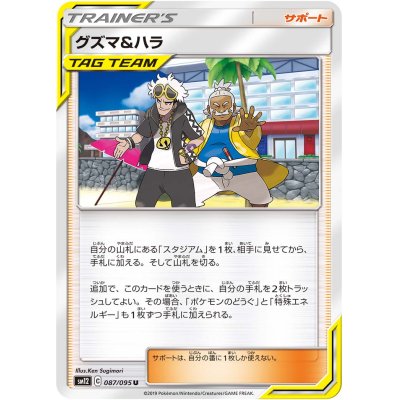 画像1: 【SM12】グズマ＆ハラ【U】