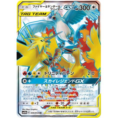 画像1: 【SM10b】ファイヤー&サンダー&フリーザーGX【SR】