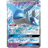 【SM11】ラティオスGX【RR】