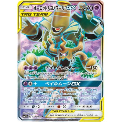 画像1: 【SM12a】オーロット&ヨノワールGX【SR】