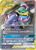 【SM10】ベトベトン＆アローラベトベトンGX（スペシャルアート）【SR】