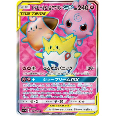 画像1: 【SM12a】トゲピー＆ピィ＆ププリンGX【SR】