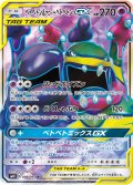 【SM10】ベトベトン＆アローラベトベトンGX【SR】