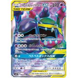 【SM10】ベトベトン＆アローラベトベトンGX【SR】