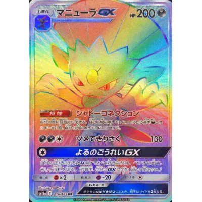 画像1: 【SM12a】マニューラGX【HR】