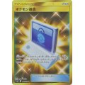 【SM9】ポケモン通信【UR】