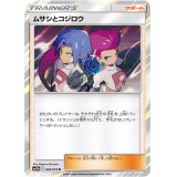 【SM10b】ムサシとコジロウ【R】