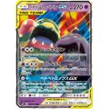 【SM10】ベトベトン＆アローラベトベトンGX【RR】