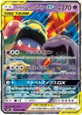 【SM10】ベトベトン＆アローラベトベトンGX【RR】