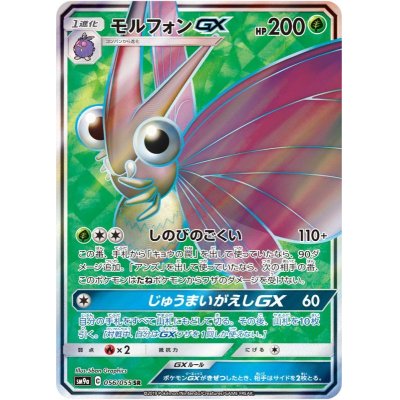 画像1: 【SM9a】モルフォンGX【SR】