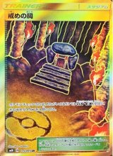 【SM10】戒めの祠【UR】