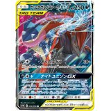 【SM9a】ゲッコウガ＆ゾロアークGX【RR】