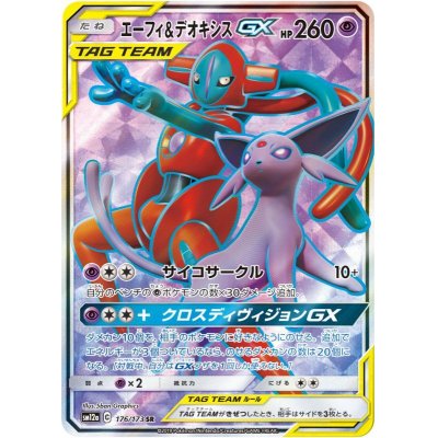 画像1: 【SM12a】エーフィ＆デオキシスGX【SR】