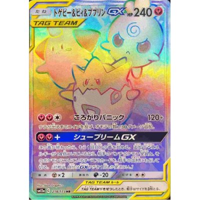 画像1: 【SM12a】トゲピー＆ピィ＆ププリンGX【HR】