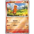 【sv2a】ヒトカゲ（ミラー）【C】