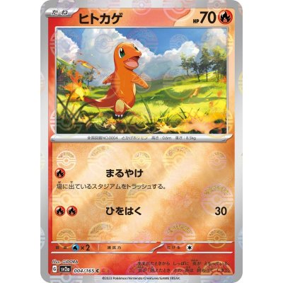 画像1: 【sv2a】ヒトカゲ（ミラー）【C】