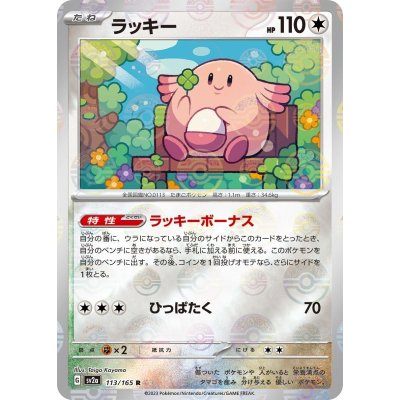 画像1: 【sv2a】ラッキー（ミラー）【R】