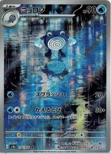 【sv2a】ニョロゾ【AR】