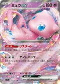 【sv2a】ミュウex【RR】