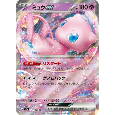 画像1: 【sv2a】ミュウex【RR】