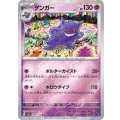 【sv2a】ゲンガー（ミラー）【Ｒ】
