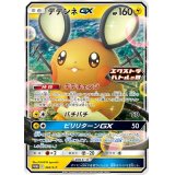 【PROMO】デデンネGX【P】