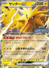 【PROMO】サンダーex(CL2024)【P】