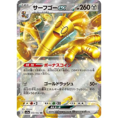 画像1: 【sv3a】サーフゴーex【RR】