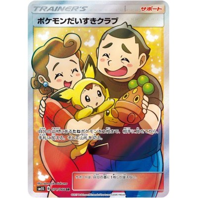 画像1: 【SM5S】ポケモンだいすきクラブ【SR】