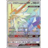 【SM5S】ネクロズマたそがれのたてがみGX【HR】