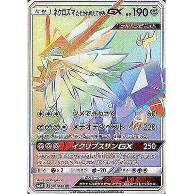 画像1: 【SM5S】ネクロズマたそがれのたてがみGX【HR】