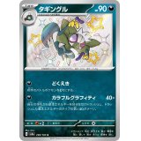 【sv4a】タギングル【S】