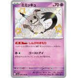 【sv4a】ミミッキュ【S】